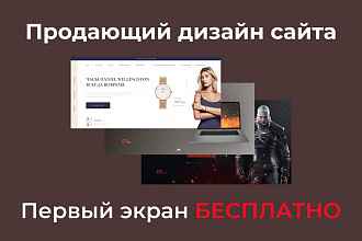 Разработка дизайна для сайта