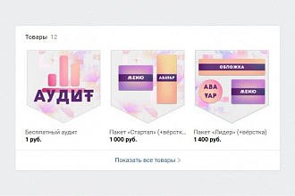 Дизайн карточки товара для группы ВКонтакте
