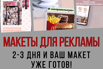 Рекламный макет для продвижения