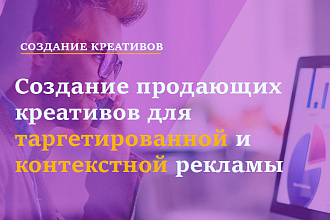 Создание креативов, логотипов, шапок. Для рекламы