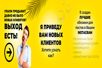 Создаю Обложки Для Постов В Instagram
