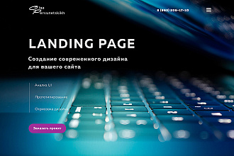 Создам уникальный продающий дизайн landing page