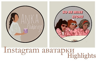 Нарисую аватар для вашего Instagram,Youtube