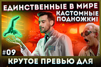Превью для видео на ютуб