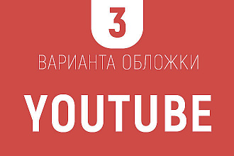 Оформление youtube канала