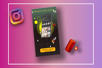 Создаю стильные, уникальные банеры Instagram