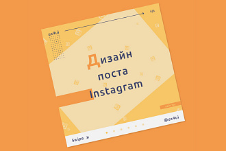 Дизайн поста в Instagram