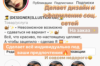 Сделаю дизайн иконок для сторис под ваши предпочтения