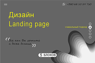 Дизайн Landing page