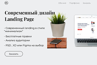 Уникальный дизайн landing page