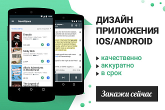 Дизайн мобильного приложения под IOS, Android
