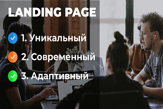Воплощу идею в Landing Page для вашего сайта