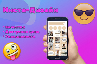 Дизайн Инстаграм