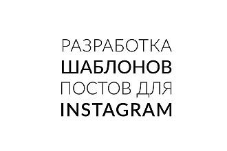 Создам дизайн поста для Instagram