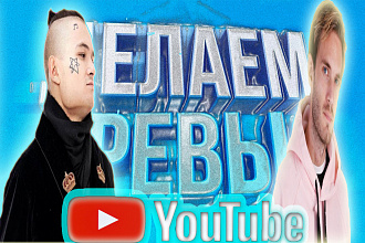 Делаем превью для видео на YouTube