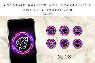 Готовые иконки для сториз инстаграм