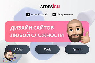 Дизайн, редизайн любой страницы сайта в Figma