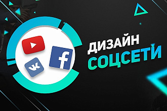 Дизайн Вконтакте, дизайн в соцсетях
