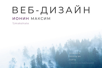 Веб-дизайн