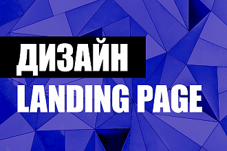 Уникальный landing page