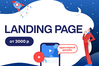 Дизайн Landing page