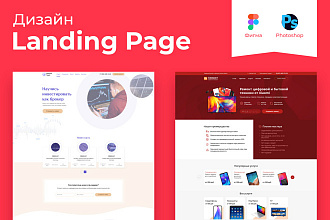 Дизайн и вёрстка Landing Page