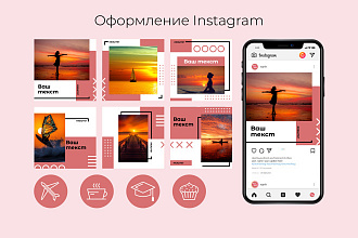 Оформление страницы в инстаграм