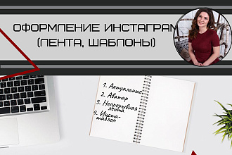 Бесконечная инста - лента, инста - шаблоны