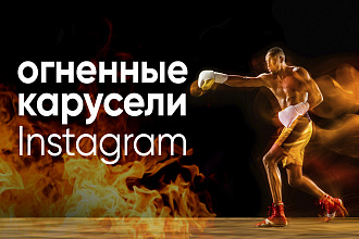 Карусель instagram. Создание слайдов для постов в Инстаграм
