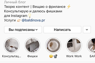 Оформление инстаграм-аккаунта