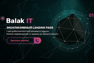 Сделаю дизайн landing page