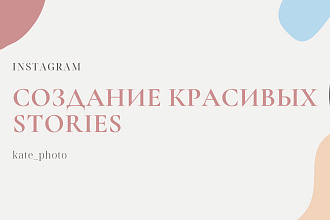 Создание красивых stories в Instagram