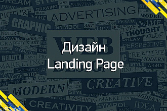 Нарисую дизайн сайта, landing page