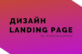 Создание качественного Landing page