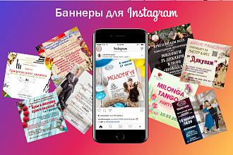 Баннеры для инстаграм
