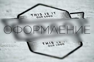 Оформление канала, группы, создание логотипа