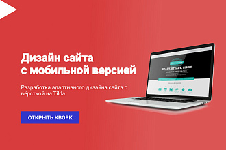 Дизайн сайта