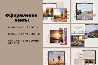 Оформление инстаграм. Шаблоны для постов и сторис