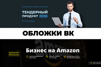 Создам уникальный дизайн вашей обложки ВК