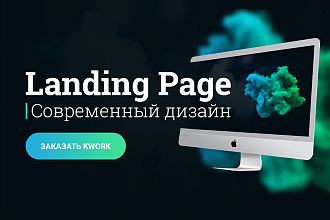 Уникальный дизайн Landing Page в PSD