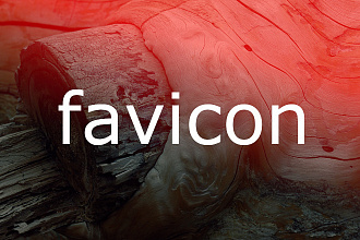 Создам favicon для вашего сайта - 25 размеров