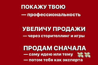 Оформлю серию продающих сторис для инстаграмма