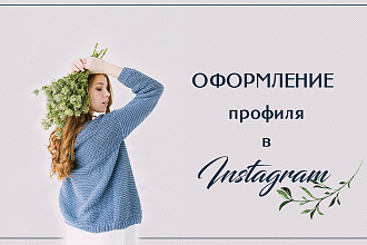 Дизайн постов в инстаграм