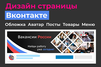 Дизайн сообщества Вконтакте в современном стиле