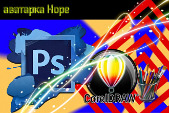 Создам аватарку в стиле Hope