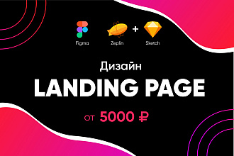 Создам дизайн Landing Page