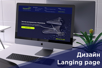 Разработка дизайна Landing page