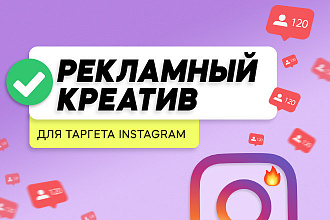 Баннеры для рекламы в Таргете Instagram, Facebook