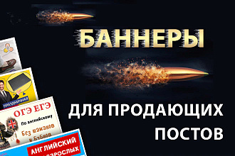 Баннеры, креативы для рекламы. ВК, Instagram, Facebook, Авито