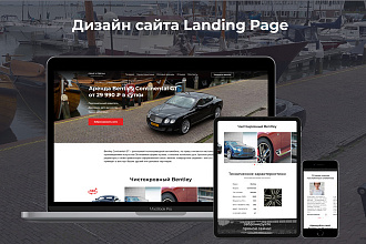 Разработка дизайна сайта Landing page. И дизайна Landing page под ключ